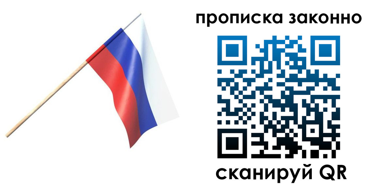 прописка 2025 в Мурманской области