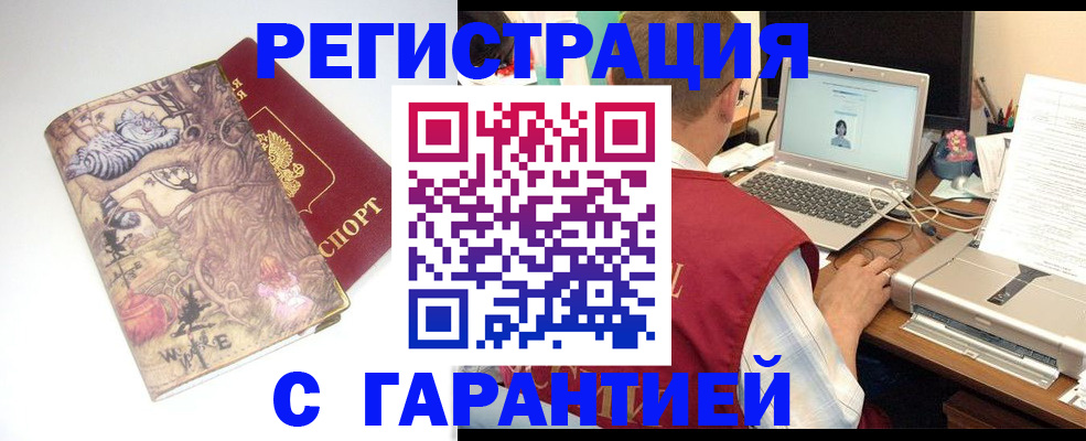 прописка в Мурманской области