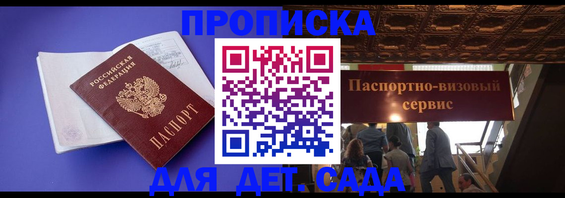 временная регистрация купить в Мурманской области