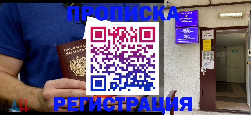 прописка поиск в Мурманской области