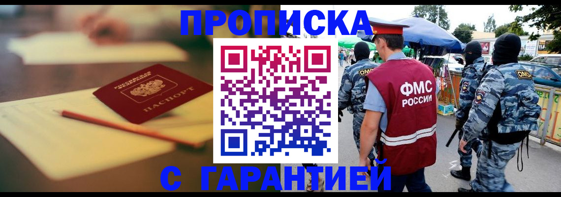 временная регистрация поиск в Мурманской области